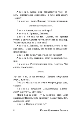 Дни Турбиных- купить в магазине Кассандра, фото, 9785171228262, 