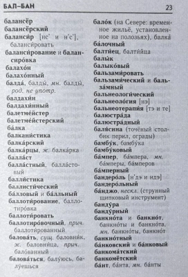 Орфоэпический словарь для успешной сдачи ОГЭ и ЕГЭ 35 тыс. слов- купить в магазине Кассандра, фото, 9785906710857, 
