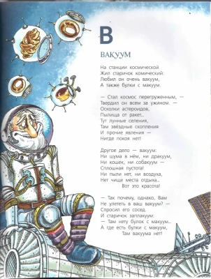 Звездная книга. Первые уроки астрономии- купить в магазине Кассандра, фото, 9785171622824, 