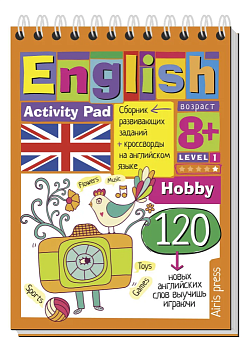 Умный блокнот.English.Увлечения(Hobby)Уровень 1 - купить в магазине Кассандра, фото, 9785811263455, 