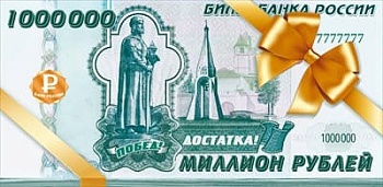 Конверт для денег " 1 млн руб" - купить в магазине Кассандра, фото, 4607082997509, 