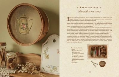 Романтика дачи.- купить в магазине Кассандра, фото, 9785447006099, 