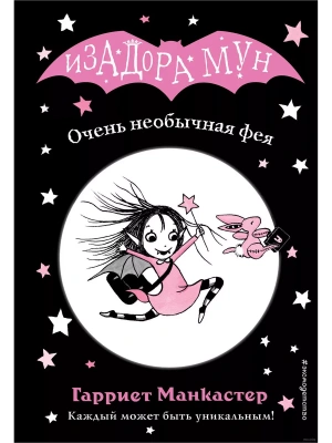 Очень необычная фея (выпуск 1)- купить в магазине Кассандра, фото, 9785040967483, 