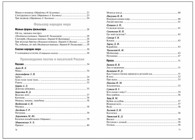 ФГОС.ФОП. Хрестоматия для чтения детям в детском саду и дома. 2-3 года.- купить в магазине Кассандра, фото, 9785431545092, 