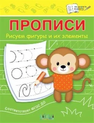 Вако.По дороге в школу.Рисуем фигуры и их элементы- купить в магазине Кассандра, фото, 9785001325123, 