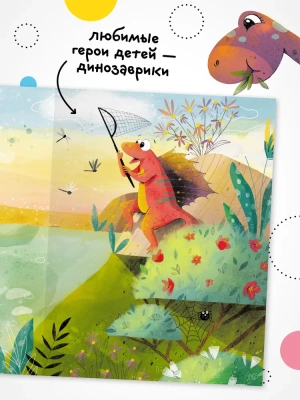 Многоразовые наклейки. Динозавры- купить в магазине Кассандра, фото, 9785431529832, 