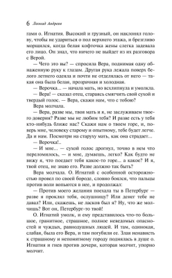 Рассказ о семи повешенных- купить в магазине Кассандра, фото, 9785041811983, 