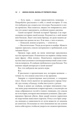 Икона DOOM. Жизнь от первого лица. Автобиография- купить в магазине Кассандра, фото, 9785041912895, 
