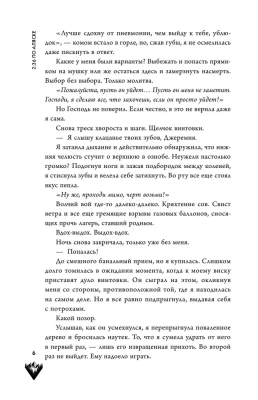 2:36 по Аляске- купить в магазине Кассандра, фото, 9785041908294, 