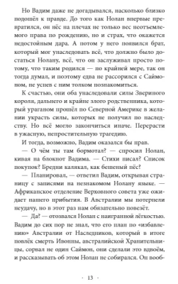 Заклятый брат (#8)- купить в магазине Кассандра, фото, 9785041659448, 