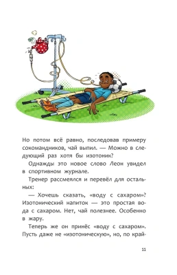 Академия футбола. Важное решение- купить в магазине Кассандра, фото, 9785171607203, 