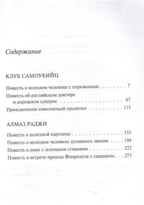Клуб самоубийц- купить в магазине Кассандра, фото, 9785041738280, 
