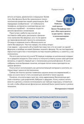 Физика всего на свете без формул (рисунки)- купить в магазине Кассандра, фото, 9785041925284, 