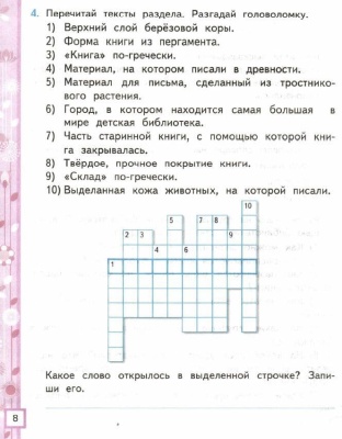 Литературное чтение 2кл.Климанова.Рабочая тетрадь.ч.1.2023.ФГОС (к новому ФПУ)- купить в магазине Кассандра, фото, 9785377186342, 
