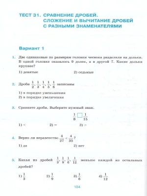 Математика 5 класс Виленкин. Тесты. (ПРОСВЕЩЕНИЕ). ФГОС НОВЫЙ (к новому учебнику)- купить в магазине Кассандра, фото, 9785377198222, 