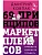 69 принципов маркетплейсов. Привлечь, удержать, продать - купить в магазине Кассандра, фото, , 