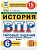 ВПР.ФИОКО.СТАТГРАД.История 6 кл.15 вариантов.ТЗ.ФГОС НОВЫЙ - купить в магазине Кассандра, фото, 9785377211464, 
