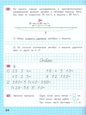 Математика 4кл.Моро.Рабочая тетрадь.Комплект из 2частей.2024. (3628685+3628686)- купить в магазине Кассандра, фото, 2500038083962, 