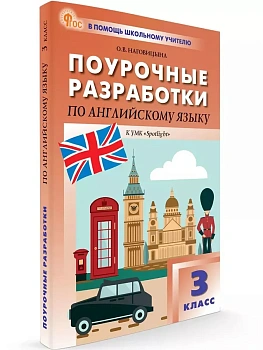 Вако.3кл.Английский язык к УМК Быковой "Английский в фокусе" (Spotlight).2025 - купить в магазине Кассандра, фото, , 