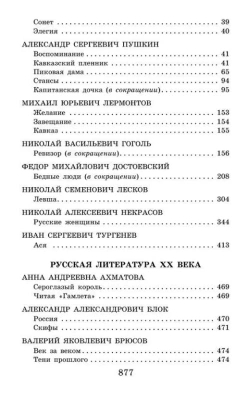 Новейшая хрестоматия по литературе: 8 класс. 3-е издание , исправленное и дополненное- купить в магазине Кассандра, фото, 9785699587988, 
