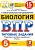 ВПР.ФИОКО.СТАТГРАД.Биология 5 кл.15 вариантов.ТЗ. ФГОС - купить в магазине Кассандра, фото, 9785377168355, 