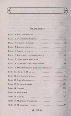 Маленькие женщины- купить в магазине Кассандра, фото, 9785041600341, 
