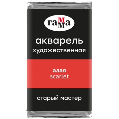 Акварель художественная Гамма "Старый Мастер" алая, 2,6мл, кювета- купить в магазине Кассандра, фото, 4600395019289, 