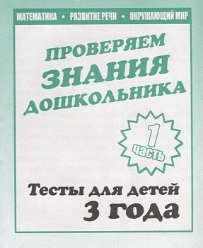 Весна-дизайн.Тесты для 3 лет.часть 1 .Внимание,мелкая моторика,память.Весна-дизайн - купить в магазине Кассандра, фото, 2000000022819, 