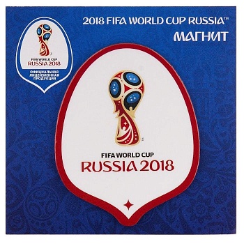 Магнит виниловый Кубок FIFA 2018 - купить в магазине Кассандра, фото, 4602010573596, 