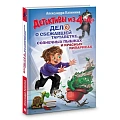 Детский детектив