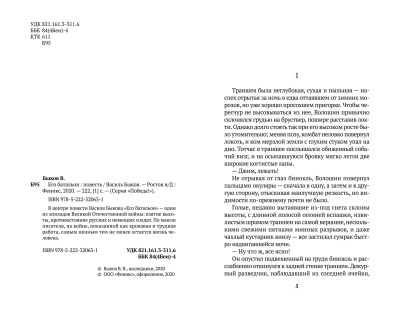 Его батальон: повесть- купить в магазине Кассандра, фото, 9785222452219, 