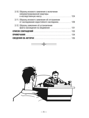 50 актуальных образцов заявлений и жалоб в суд. Гражданский процесс. Семейное и наследственное право- купить в магазине Кассандра, фото, 9785392430499, 