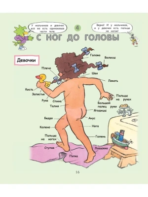 Давай поговорим про ЭТО: о девочках, мальчиках, младенцах, семьях и теле- купить в магазине Кассандра, фото, 9785699863280, 