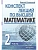 Конспект лекций по высшей математике. 2 часть. Тридцать пять лекций - купить в магазине Кассандра, фото, 9785811260447, 