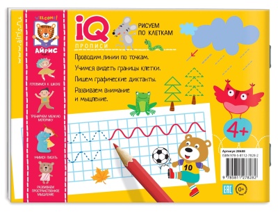 IQ-прописи. Рисуем по клеткам- купить в магазине Кассандра, фото, 9785811278282, 