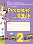 Русский язык 2 класс Тимченко. Контрольно-диагностические работы. 2017 - купить в магазине Кассандра, фото, 9785775536428, 