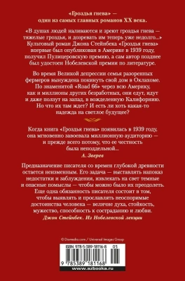 Гроздья гнева- купить в магазине Кассандра, фото, 9785389181168, 