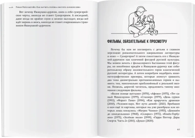 Как научить ребенка смотреть хорошее кино- купить в магазине Кассандра, фото, 9785811280940, 