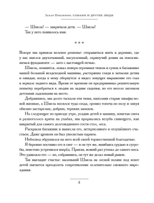Собаки и другие люди- купить в магазине Кассандра, фото, 9785171594398, 