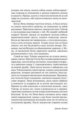 Эмма- купить в магазине Кассандра, фото, 9785171050771, 