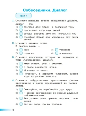 ПШ.Русский язык 3кл.Климанова.Тесты.2022.ФГОС- купить в магазине Кассандра, фото, 9785090895316, 