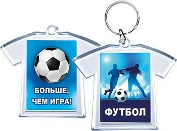 Акриловый брелок "Футбол / Больше, чем игра!" - купить в магазине Кассандра, фото, 4690513516165, 