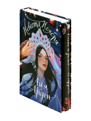 Невеста Ноября. Подарочное издание- купить в магазине Кассандра, фото, 9785042065606, 