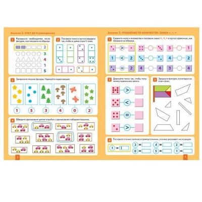 Васильева.Нов.Математика в детском саду. Рабочая тетрадь. 5-6 лет. Повышенной сложности- купить в магазине Кассандра, фото, 9785431521034, 