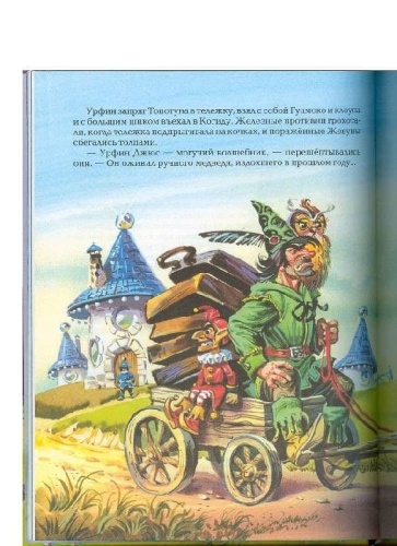 Урфин Джюс и его деревянные солдаты- купить в магазине Кассандра, фото, 9785699505845, 