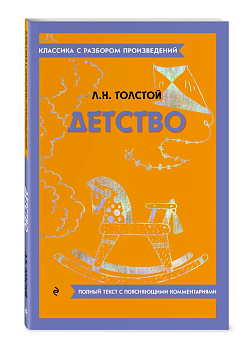 Детство - купить в магазине Кассандра, фото, 9785042018886, 