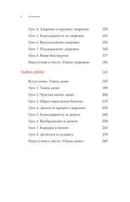 Тайна любви, здоровья и денег. Мастер-класс- купить в магазине Кассандра, фото, 9785041781675, 