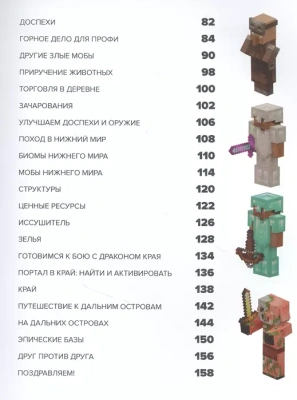 Полное руководство по режиму выживания в Minecraft- купить в магазине Кассандра, фото, 9785041607647, 