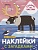 Наклейки с загадками. Собери по частям. На севере - купить в магазине Кассандра, фото, 9785431514463, 