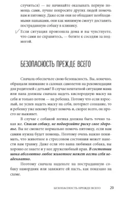 Сам себе ветеринар. Как оказать первую помощь собаке и не пропустить симптомы болезни- купить в магазине Кассандра, фото, 9785041037987, 